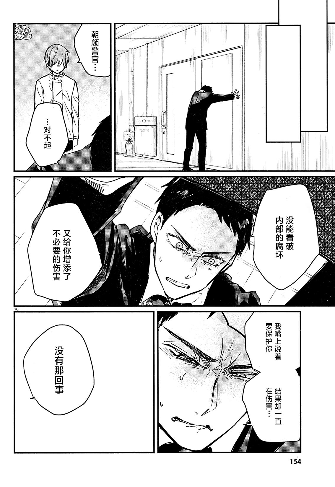 MURDIST——死刑囚·风见多鹤漫画,第7话3图