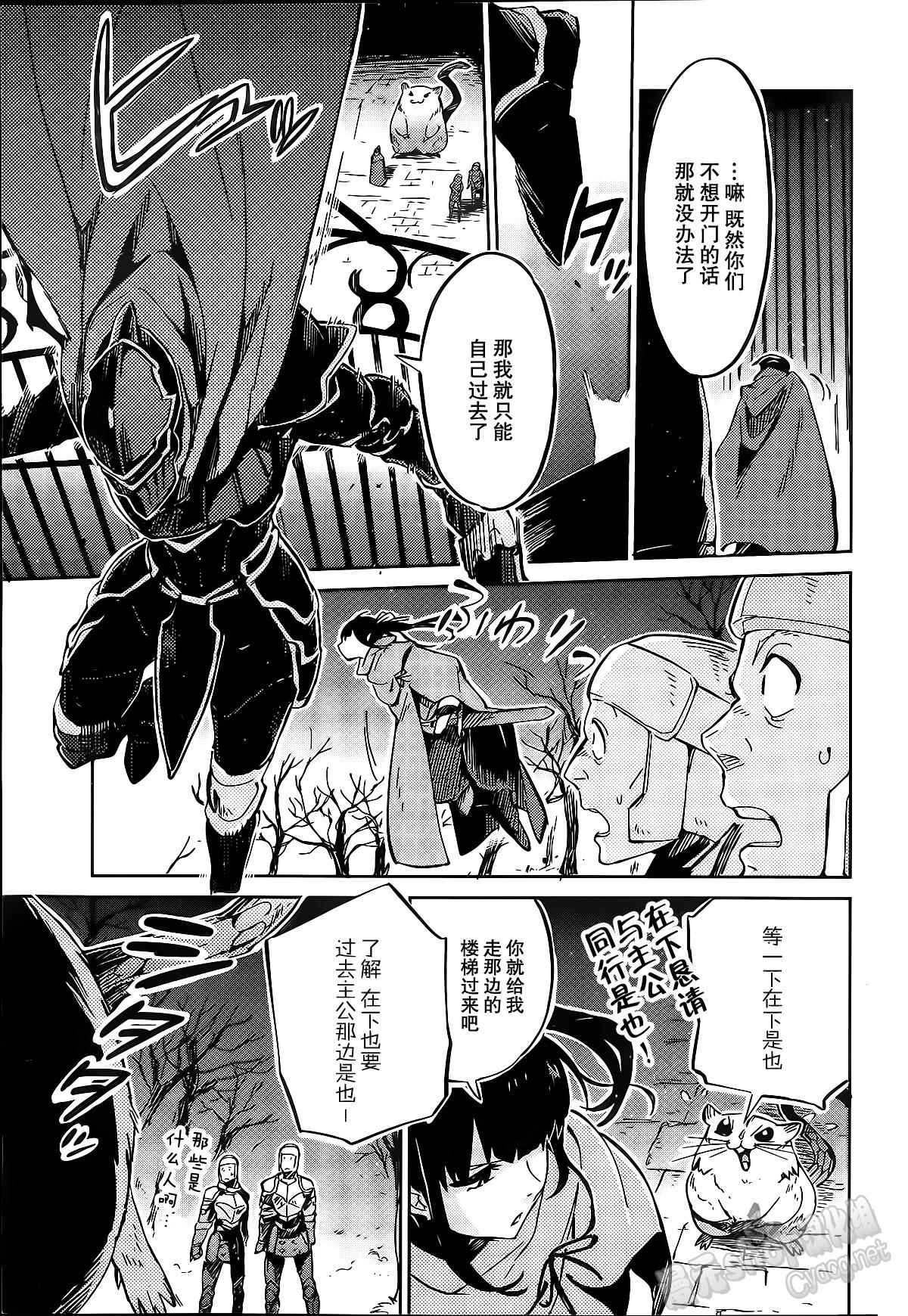 OVERLORD漫画,第8话4图