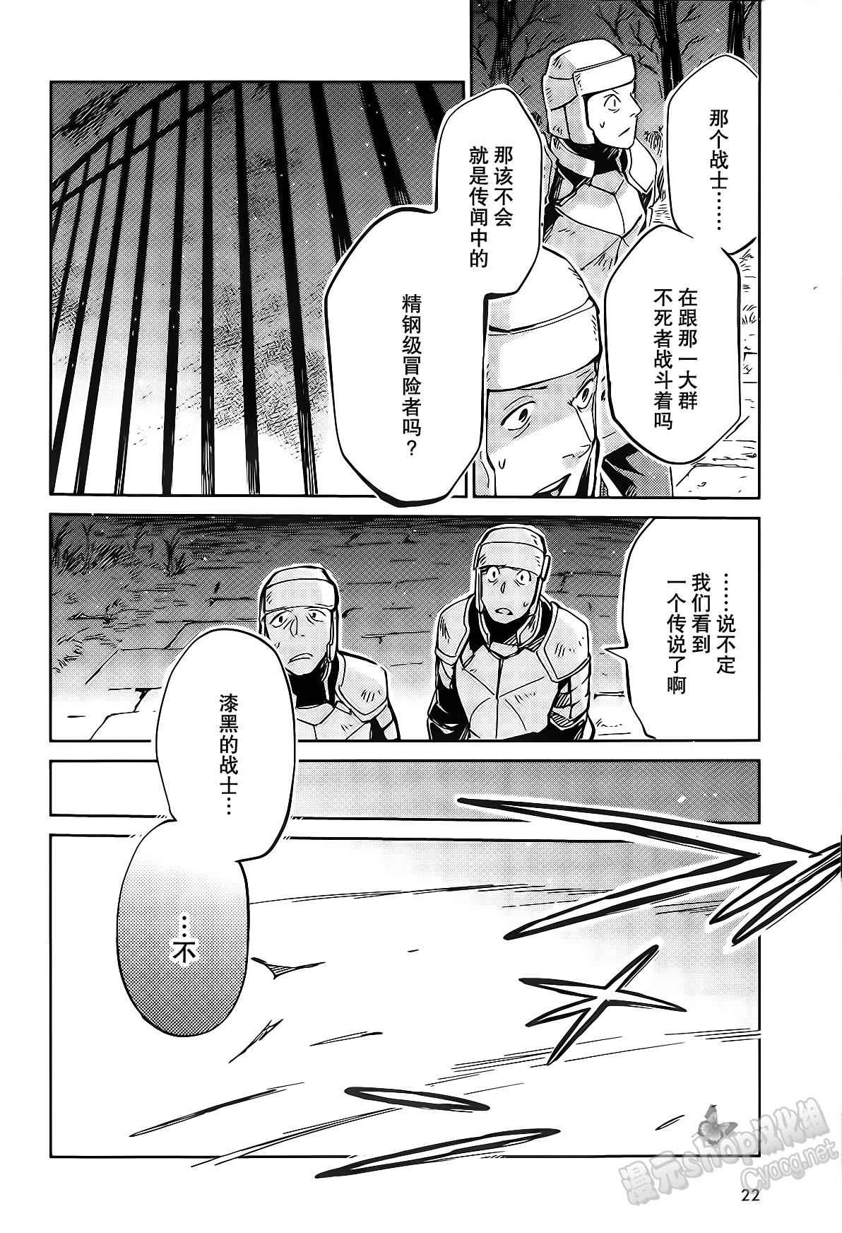 OVERLORD漫画,第8话2图