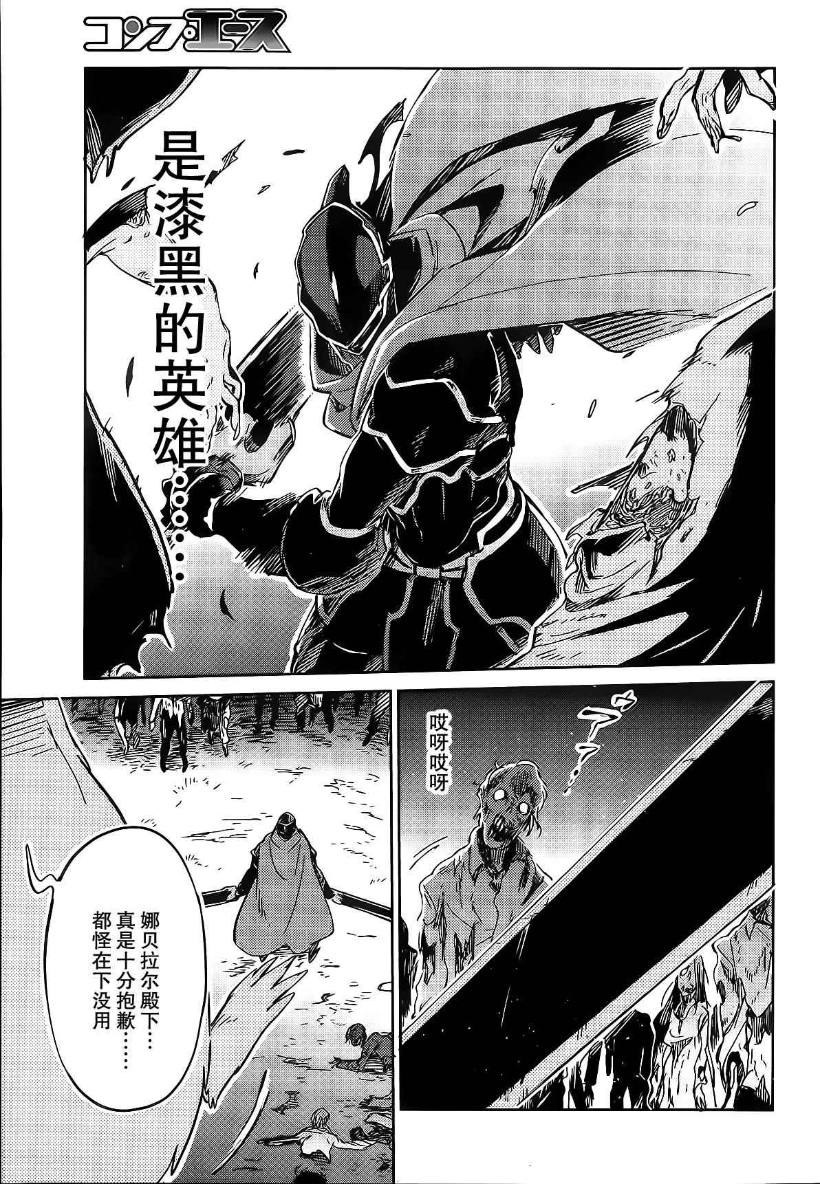 OVERLORD漫画,第8话3图