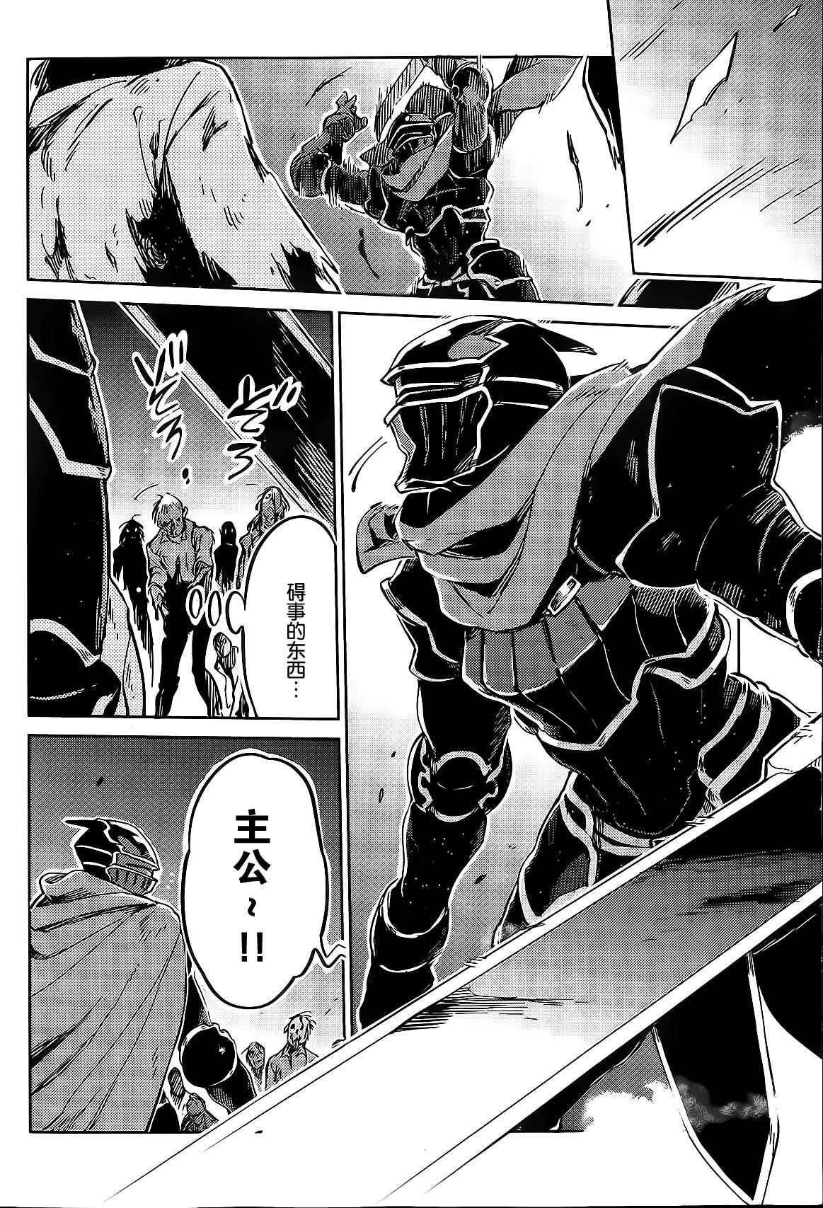 OVERLORD漫画,第8话5图