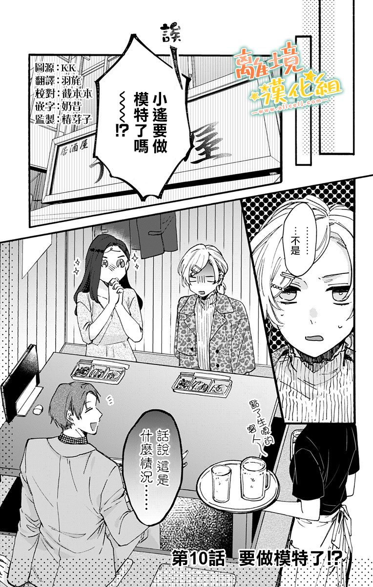 超绝可爱男生等我回家漫画,第10话要做模特！？1图