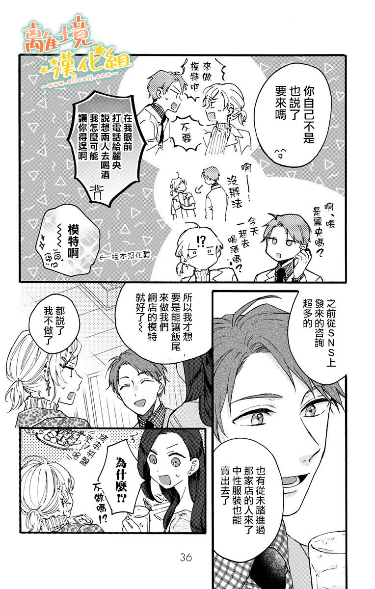 超绝可爱男生等我回家漫画,第10话要做模特！？2图