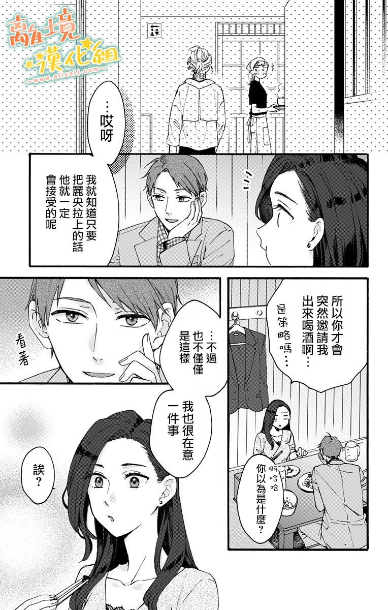 超绝可爱男生等我回家漫画,第10话要做模特！？5图