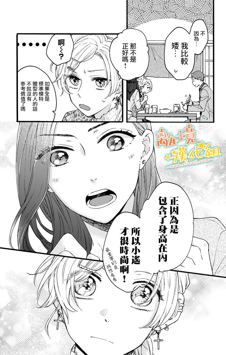 超绝可爱男生等我回家漫画,第10话要做模特！？3图