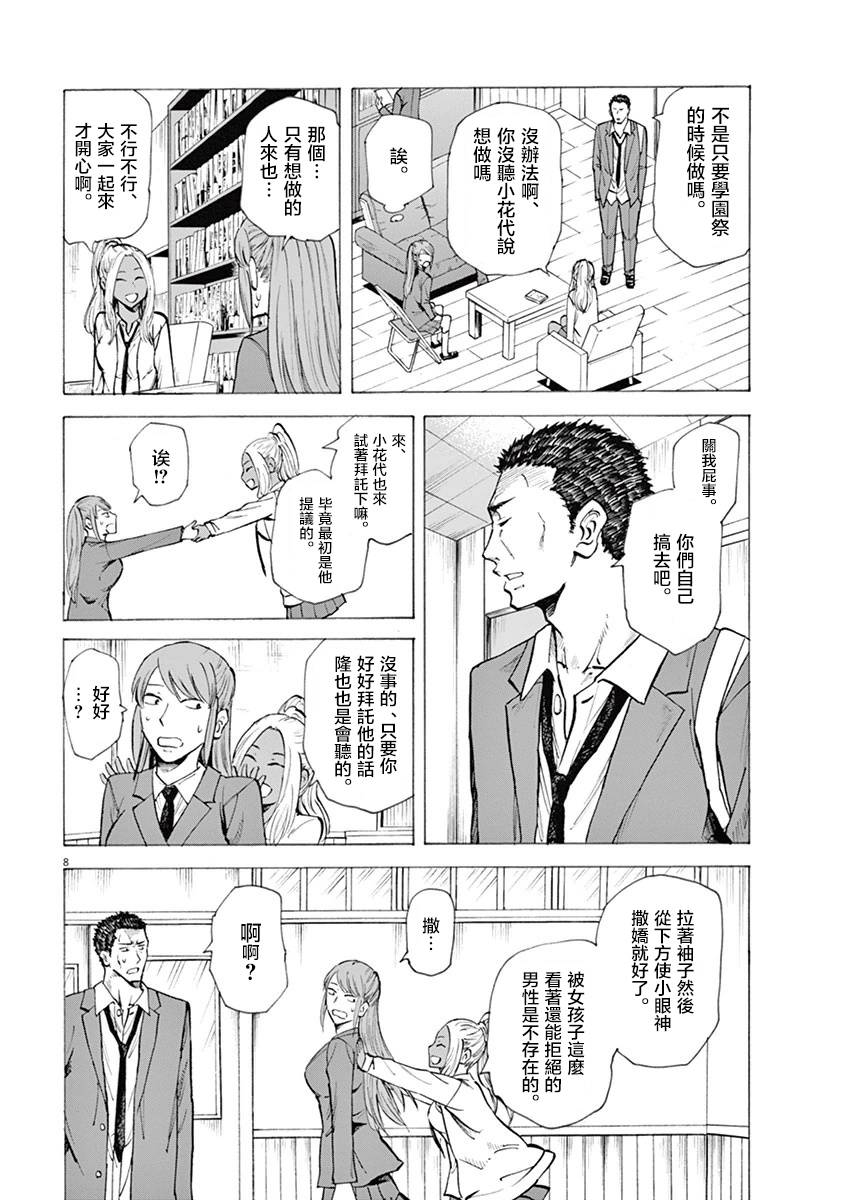 响~成为小说家的方法漫画,第7话3图