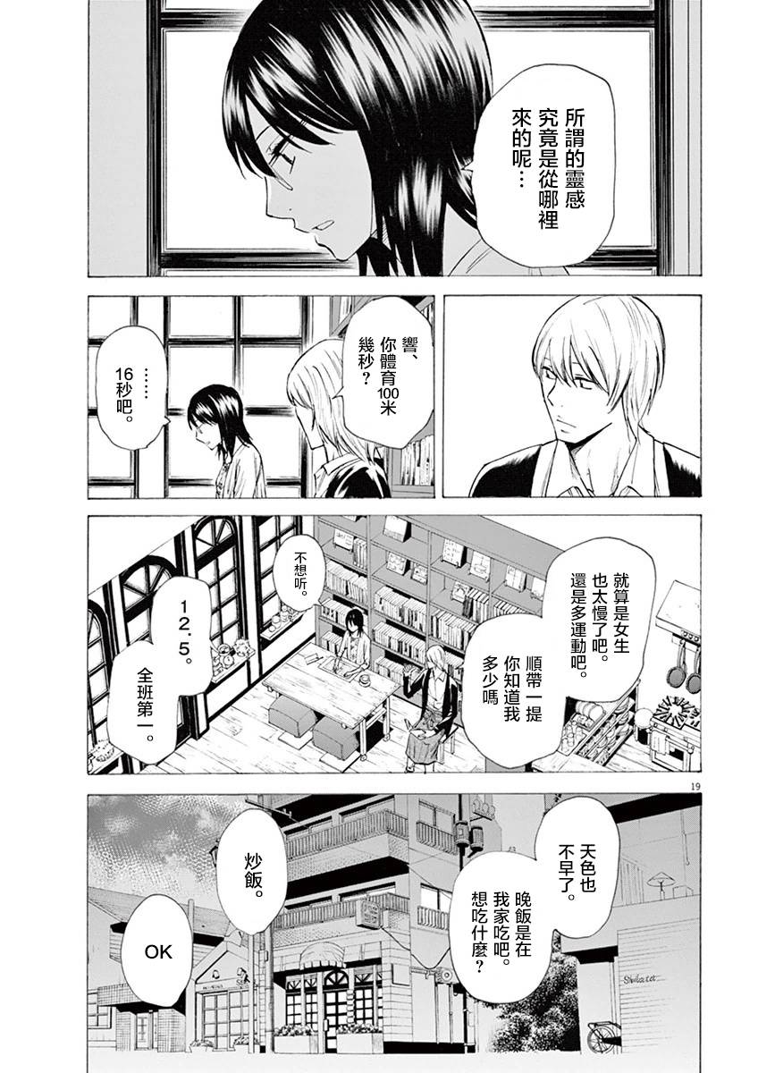 响~成为小说家的方法漫画,第7话4图