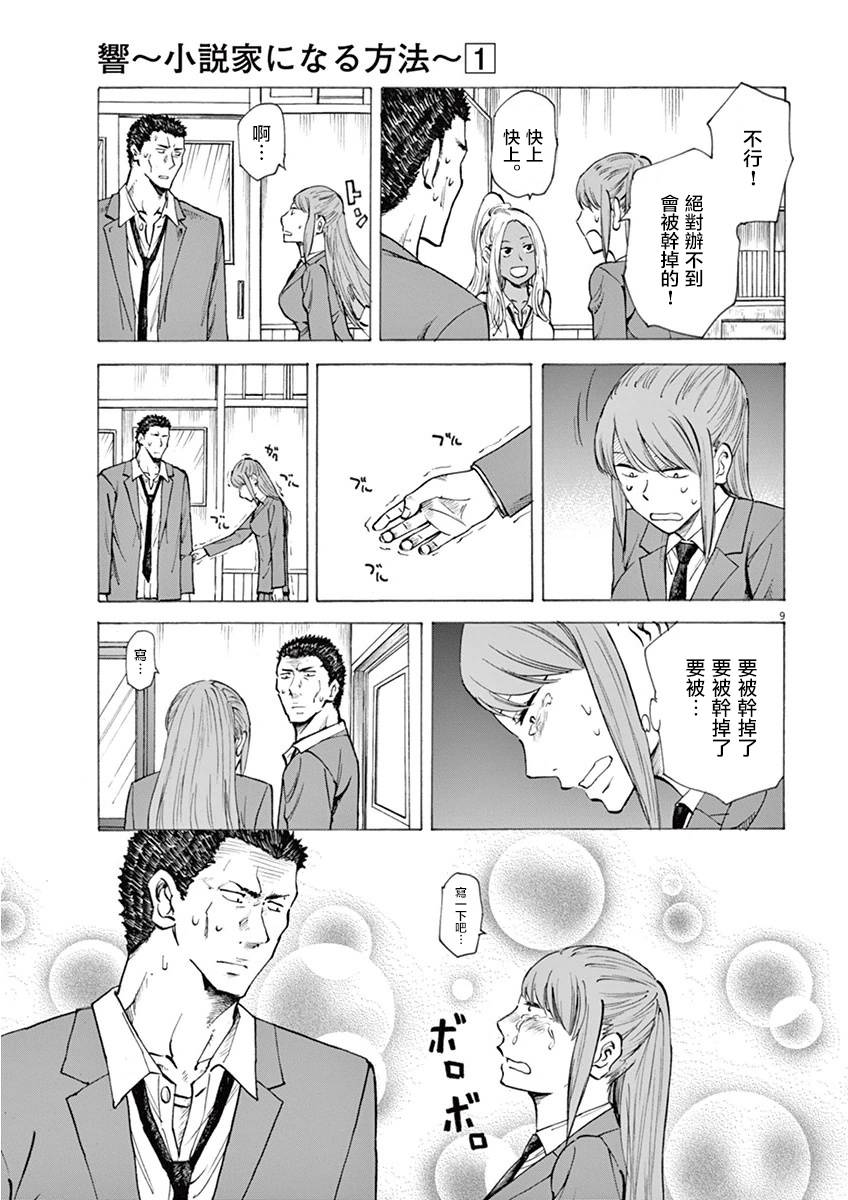 响~成为小说家的方法漫画,第7话4图