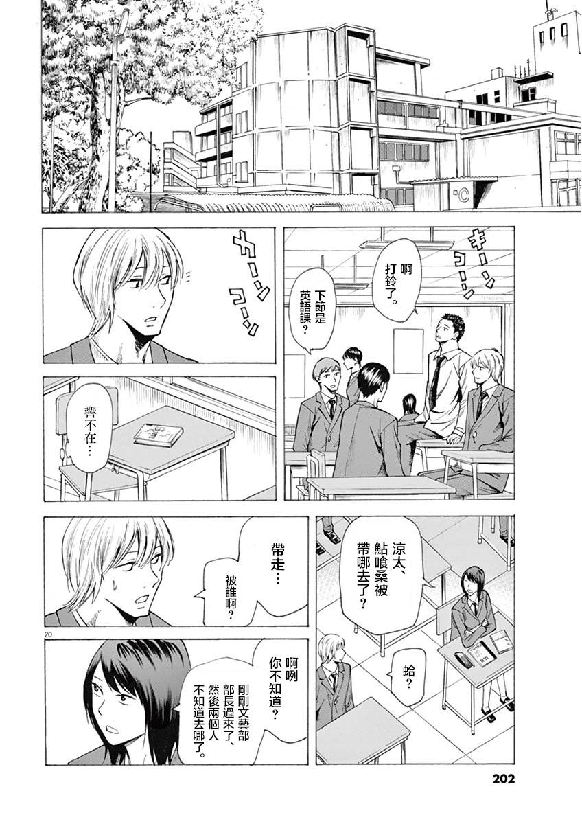 响~成为小说家的方法漫画,第7话5图