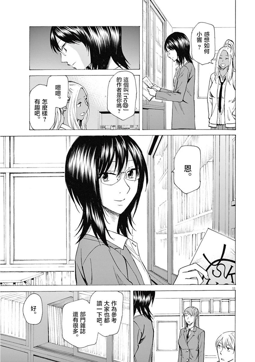 响~成为小说家的方法漫画,第7话1图