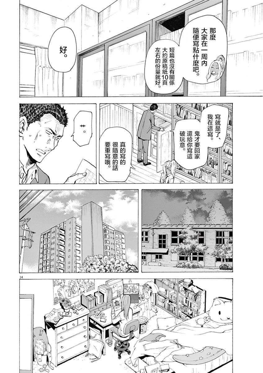 响~成为小说家的方法漫画,第7话4图