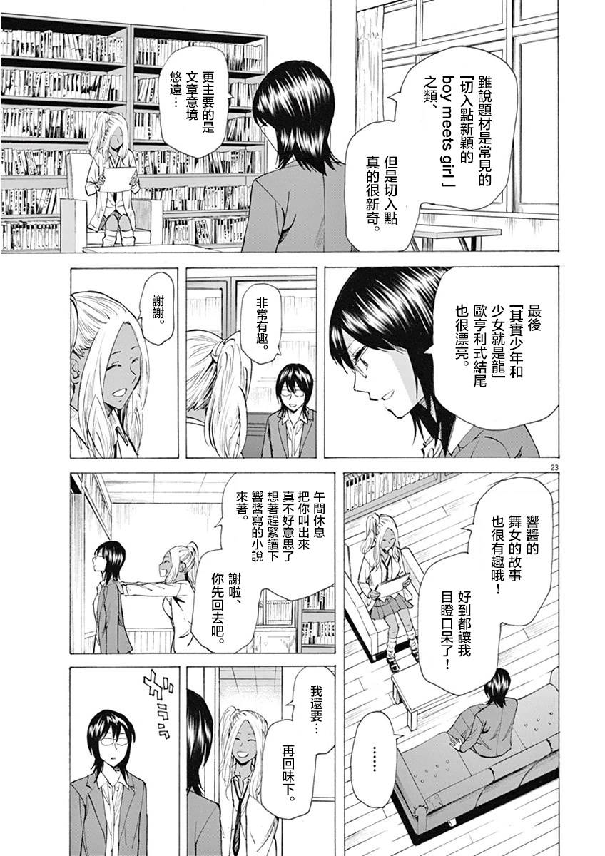 响~成为小说家的方法漫画,第7话3图