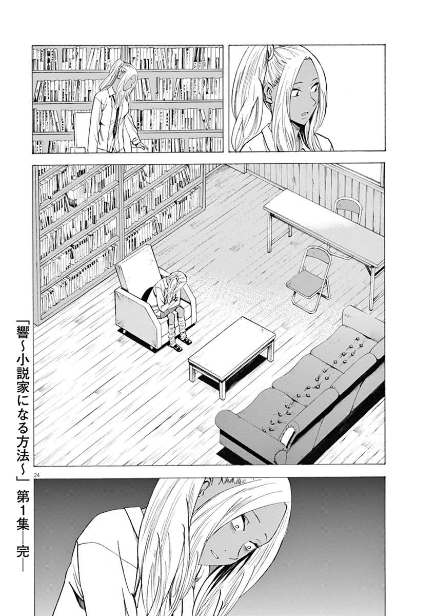 响~成为小说家的方法漫画,第7话4图