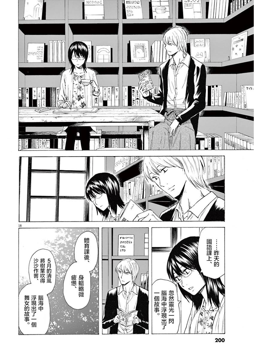 响~成为小说家的方法漫画,第7话3图