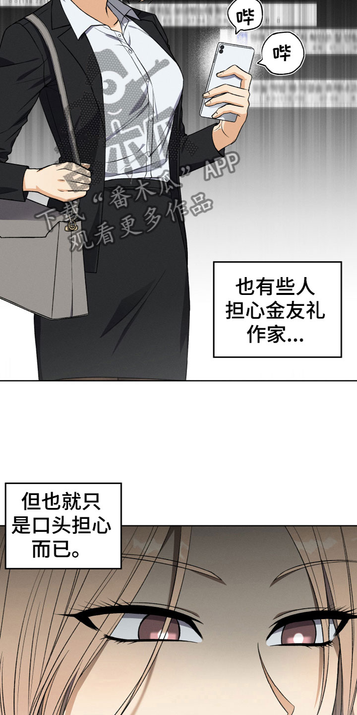 U盘连接手机出现问题漫画,第6话1图