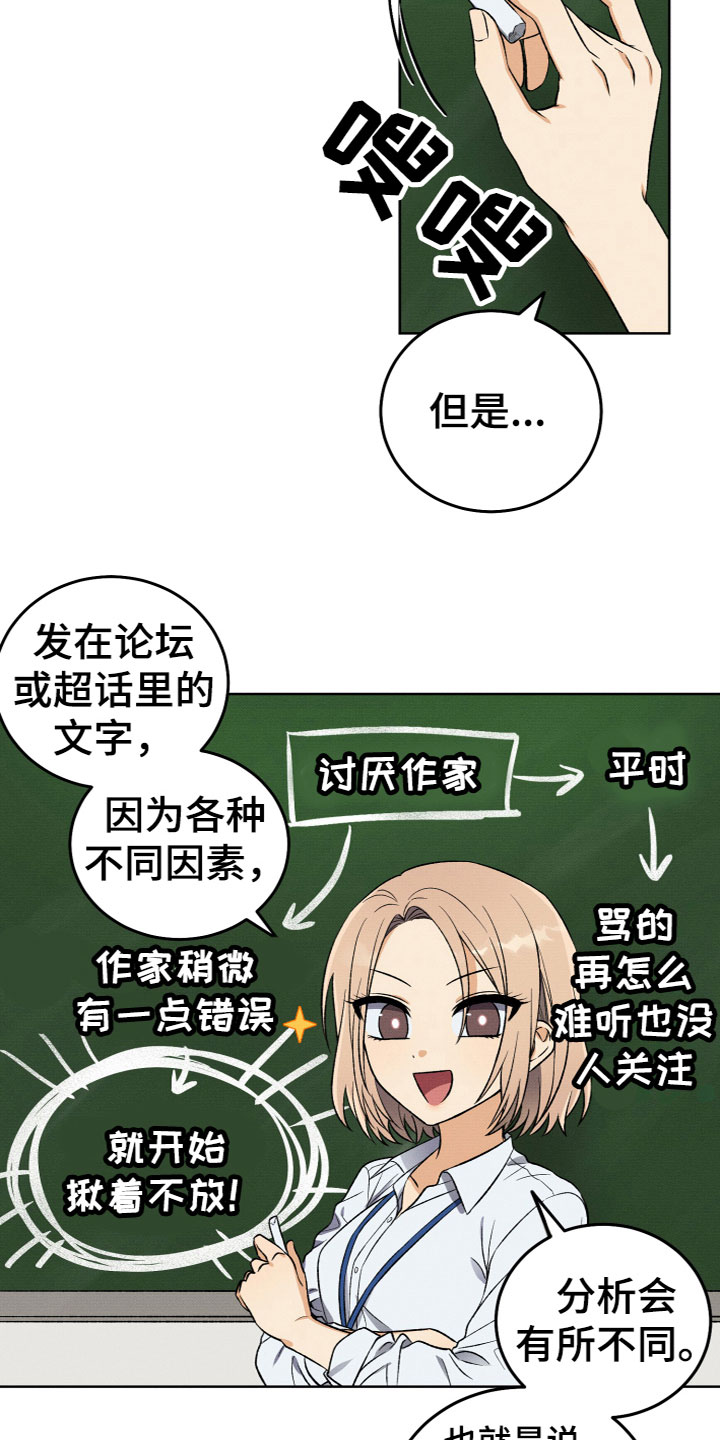 U盘连接手机出现问题漫画,第6话4图