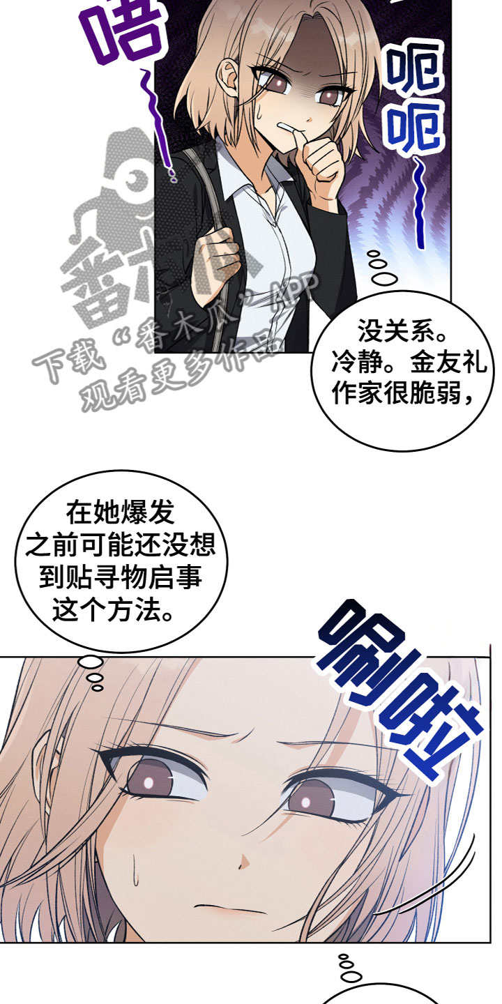 u盘连接手机的转换器漫画,第7话3图