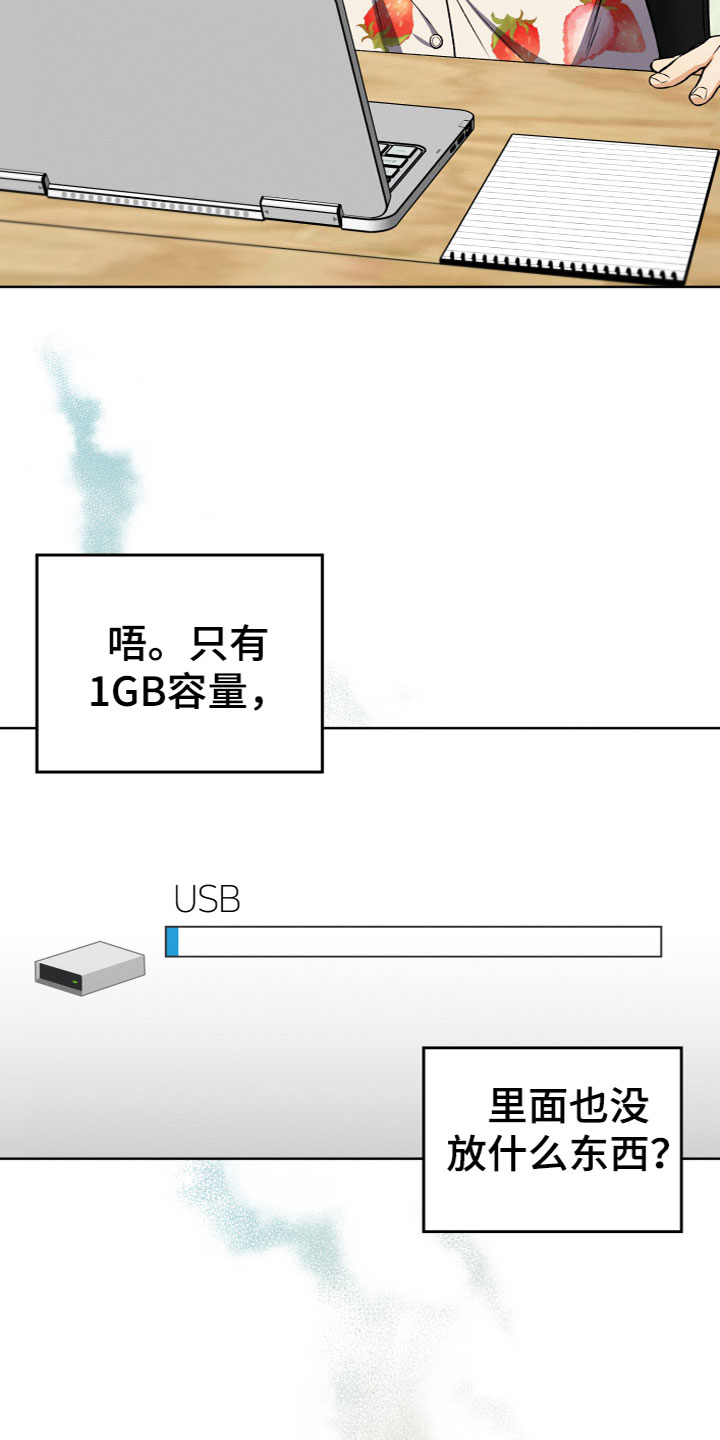 U盘连接手机需要注意哪些兼容性问题漫画,第2话1图