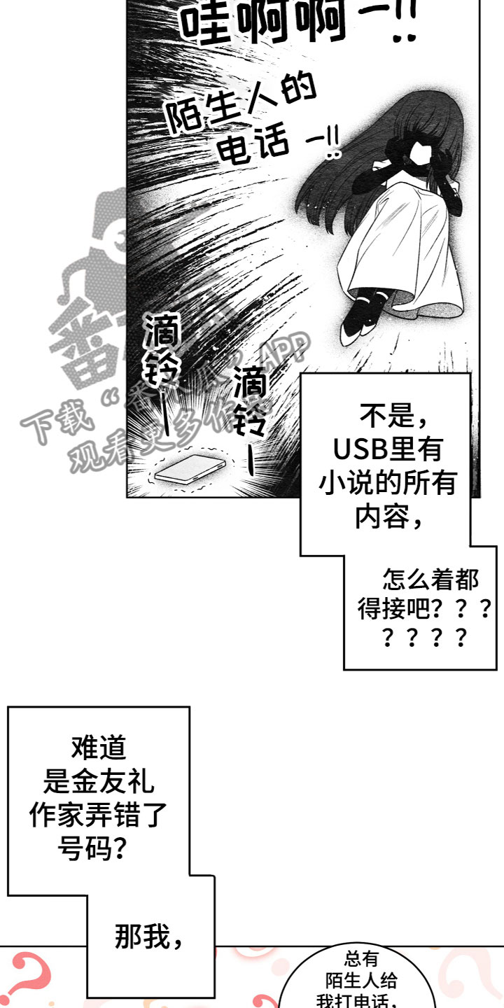 u盘连接平板怎么打开漫画,第8话1图