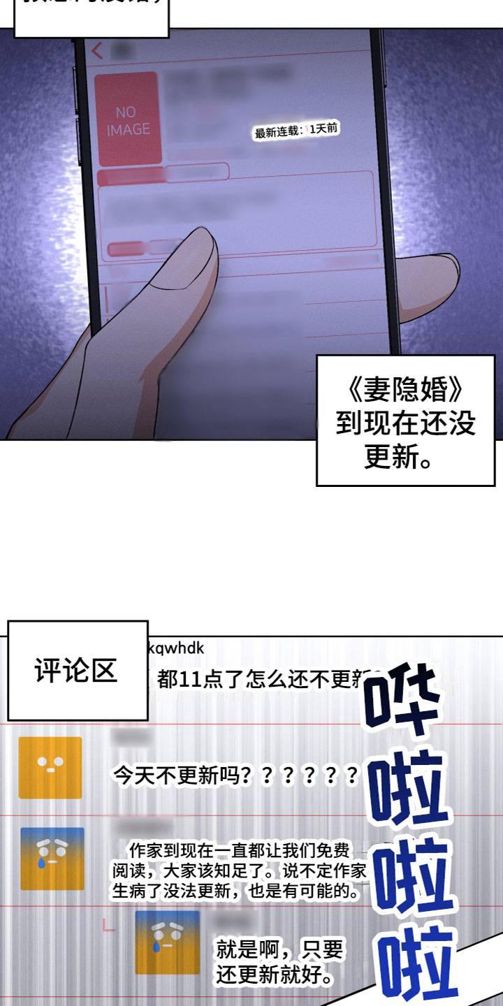 U盘连接手机出现问题漫画,第6话4图