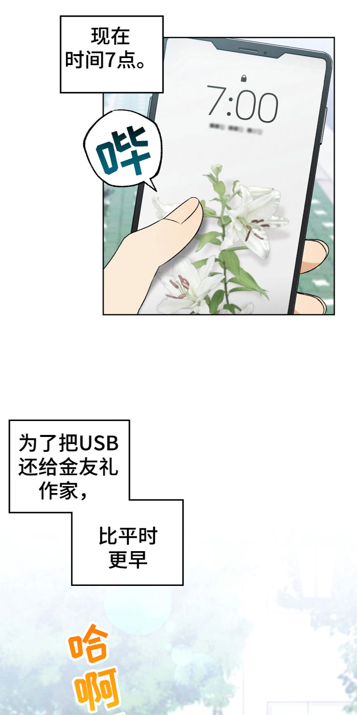 U盘连接手机出现问题漫画,第6话2图