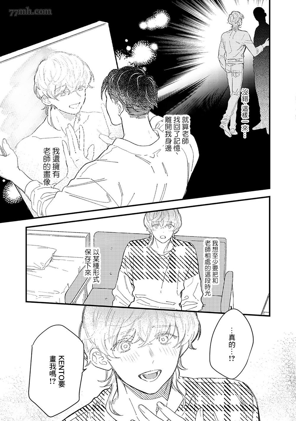 永别了，我喜欢的人漫画,第4话3图