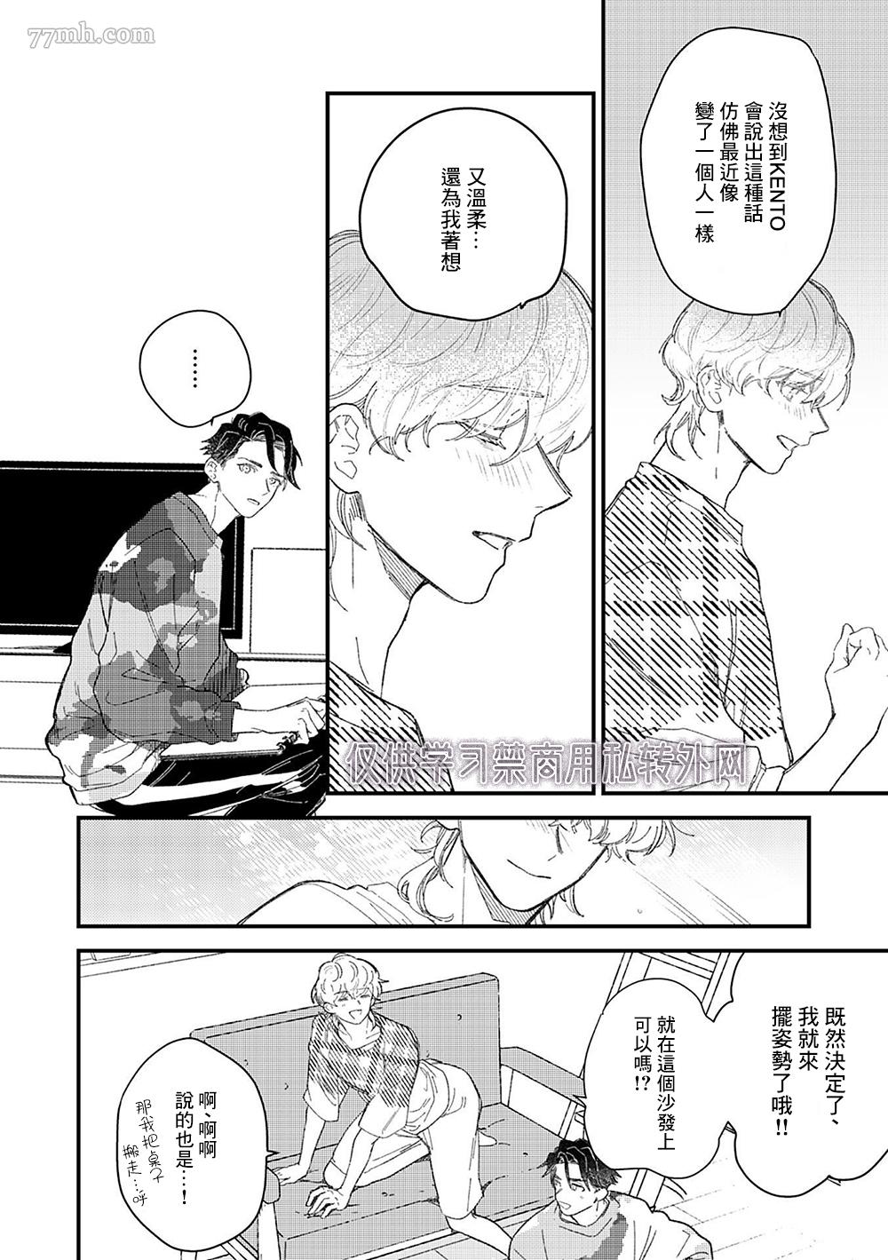 永别了，我喜欢的人漫画,第4话4图