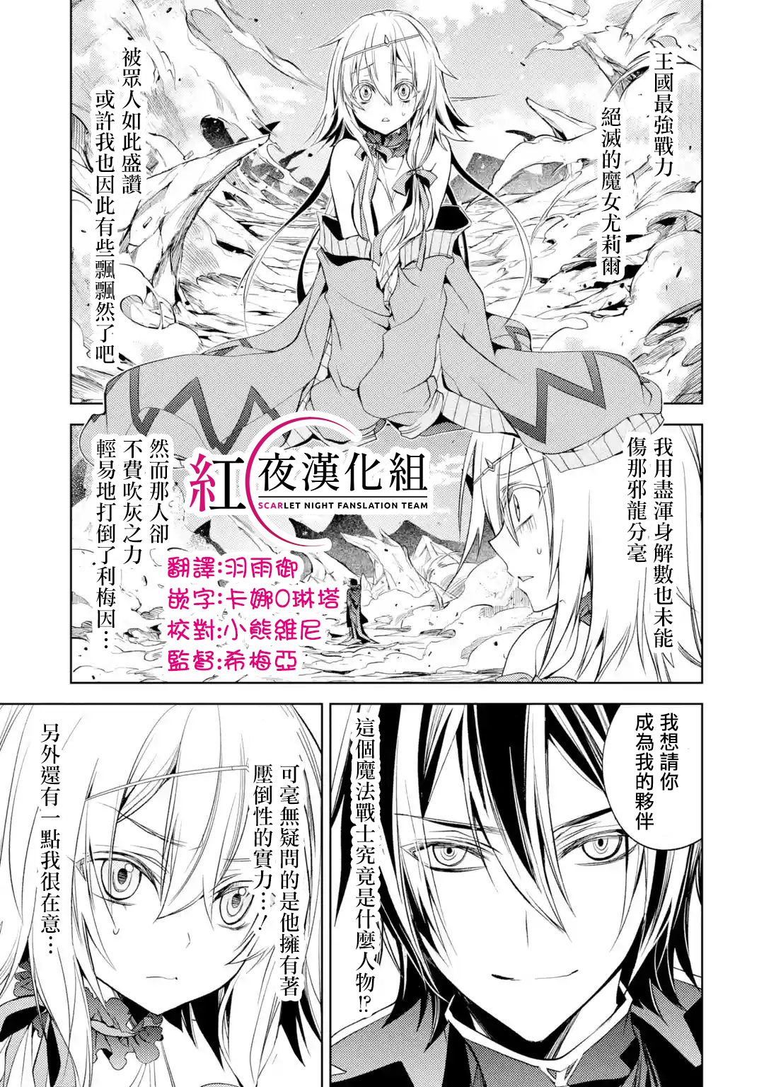 歼灭魔导的最强贤者 无才的贤者，穷极魔导登峰造极漫画,第4话1图