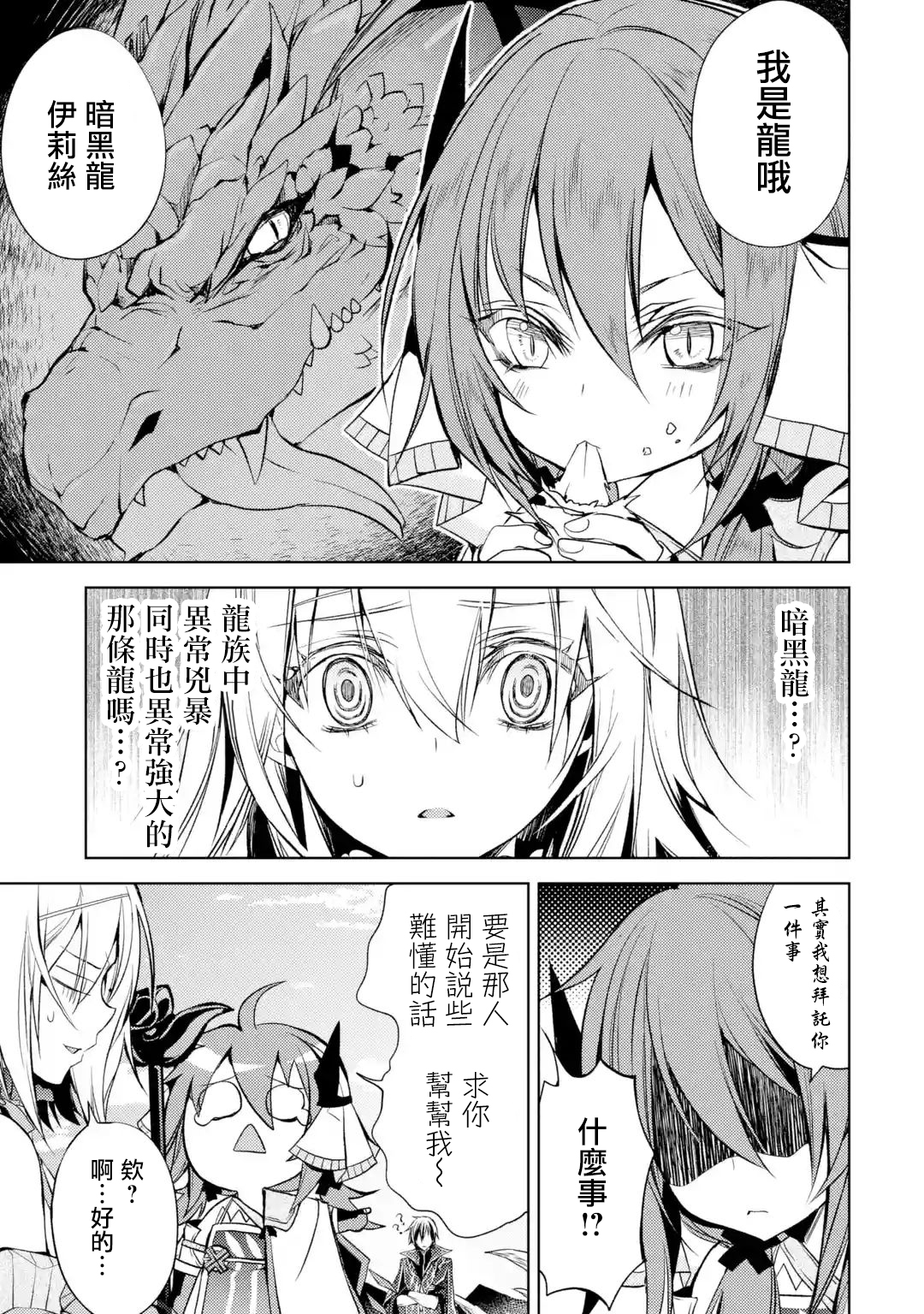 歼灭魔导的最强贤者 无才的贤者，穷极魔导登峰造极漫画,第4话3图