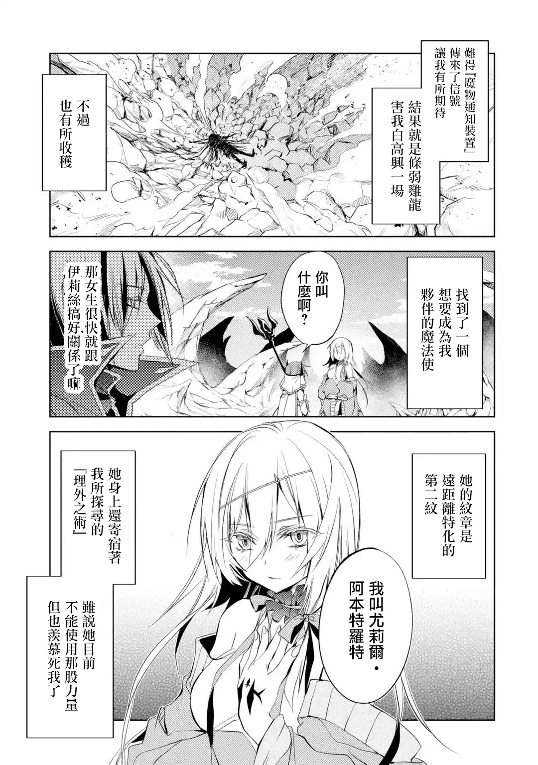 歼灭魔导的最强贤者 无才的贤者，穷极魔导登峰造极漫画,第4话5图