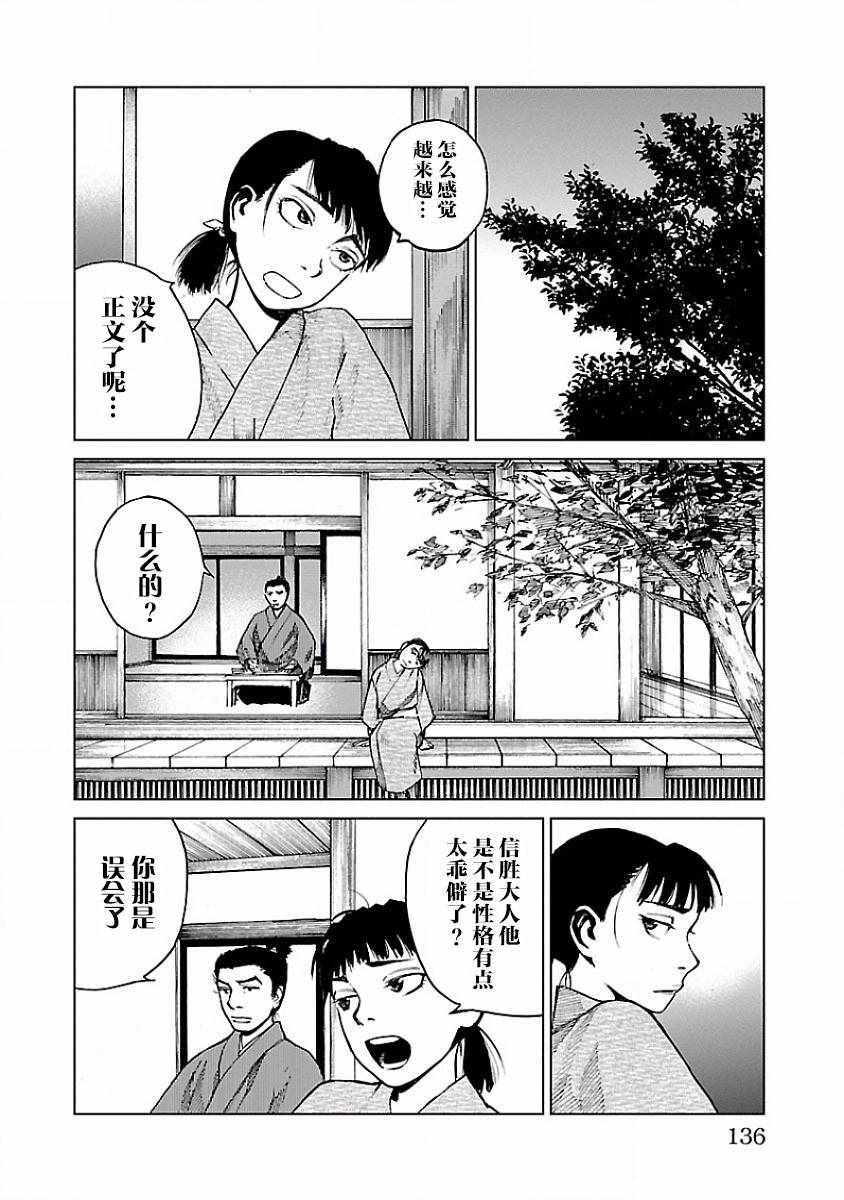 零里漫画,第8话2图