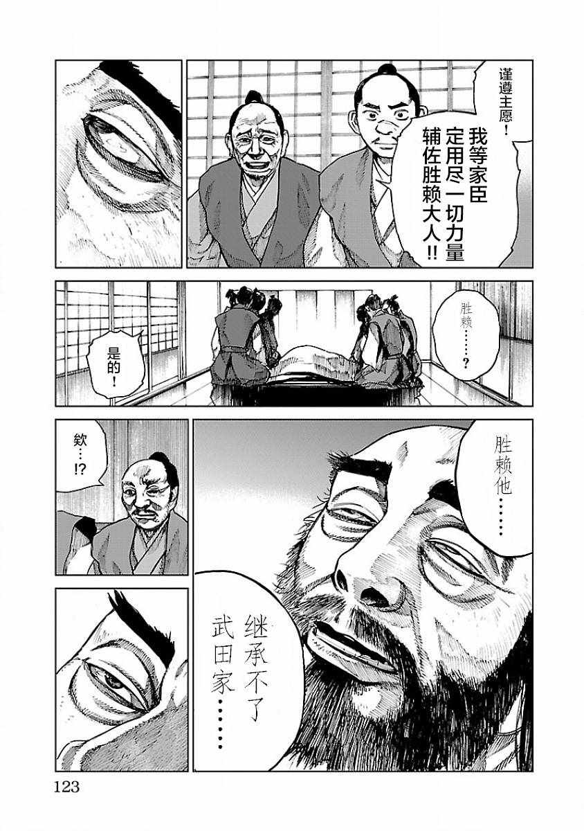 零里漫画,第8话4图