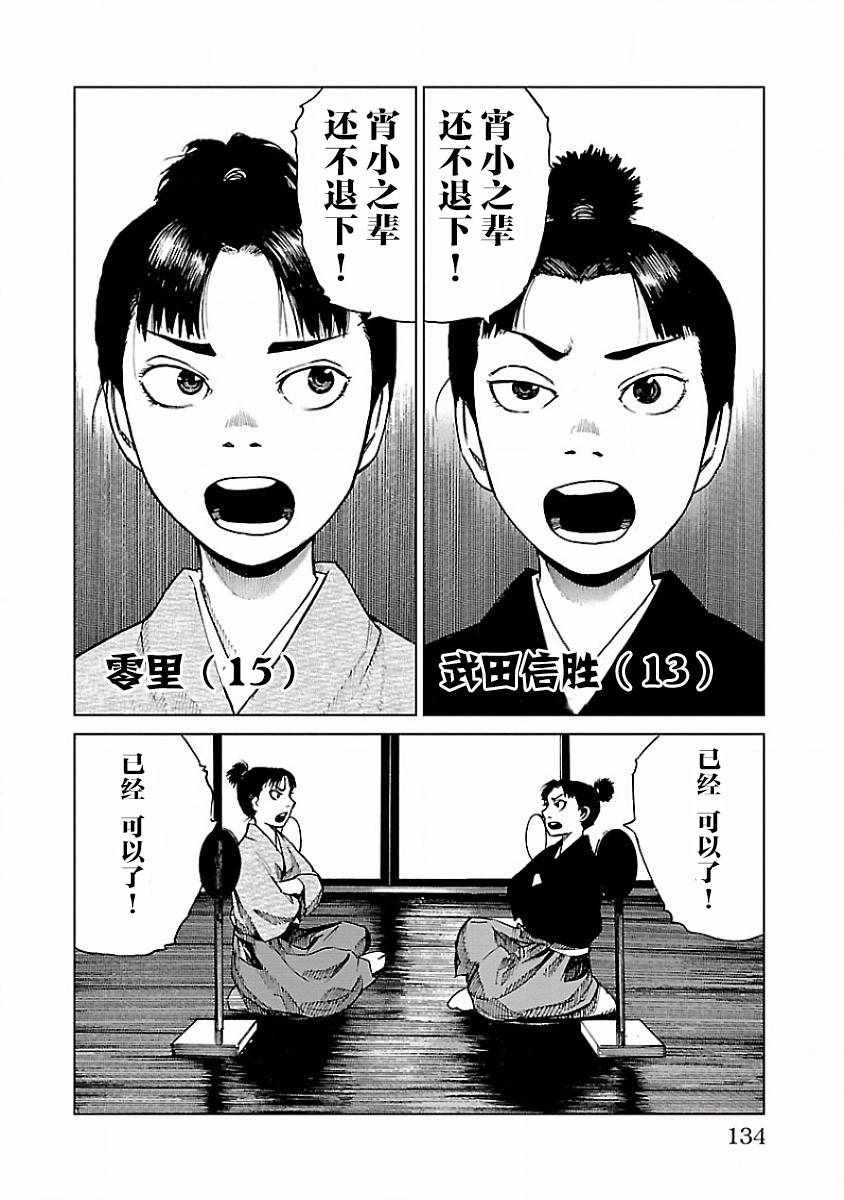 零里漫画,第8话5图