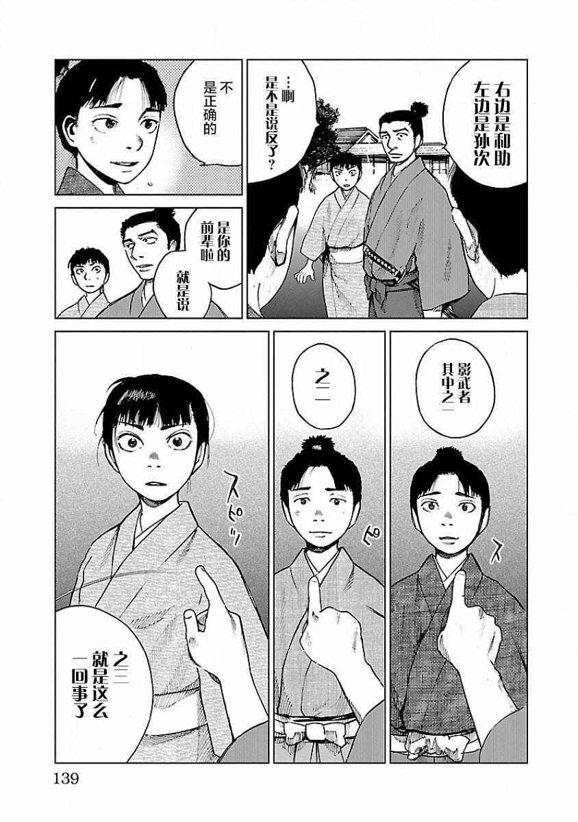 零里漫画,第8话5图