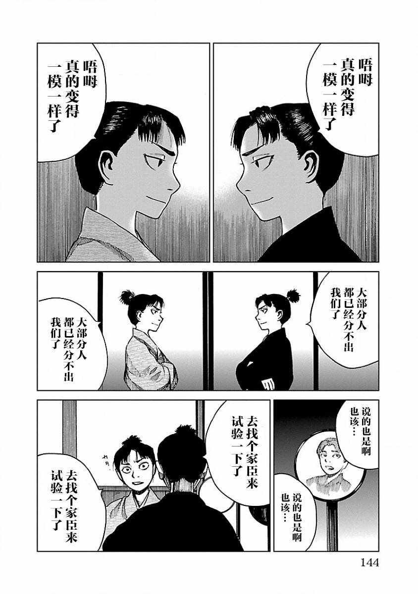 零里漫画,第8话5图