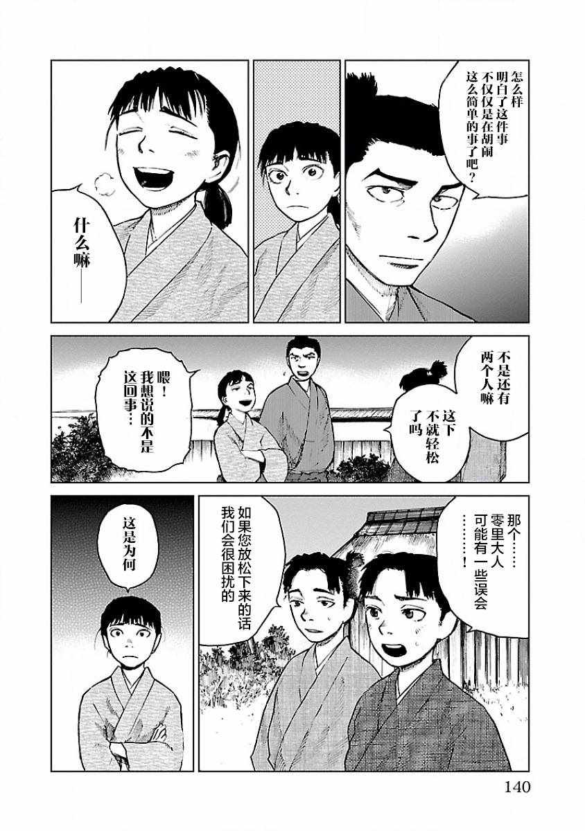 零里漫画,第8话1图