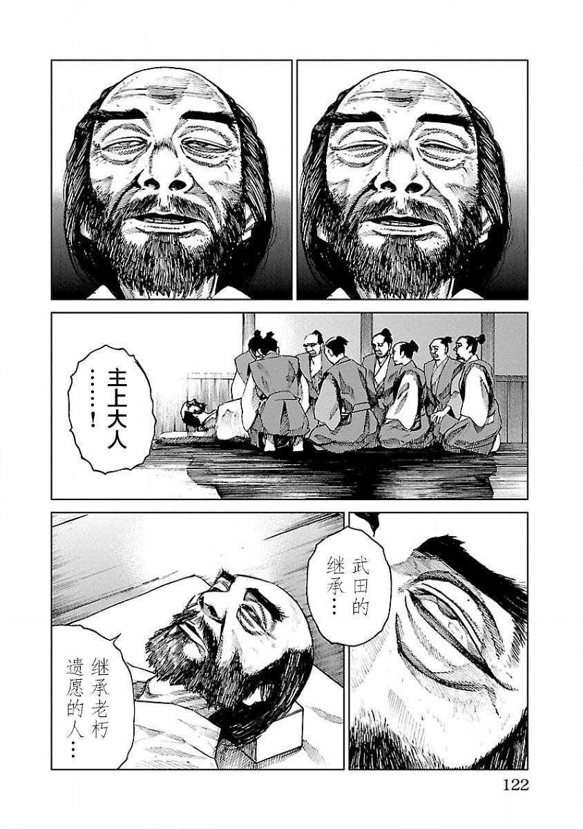 零里漫画,第8话3图