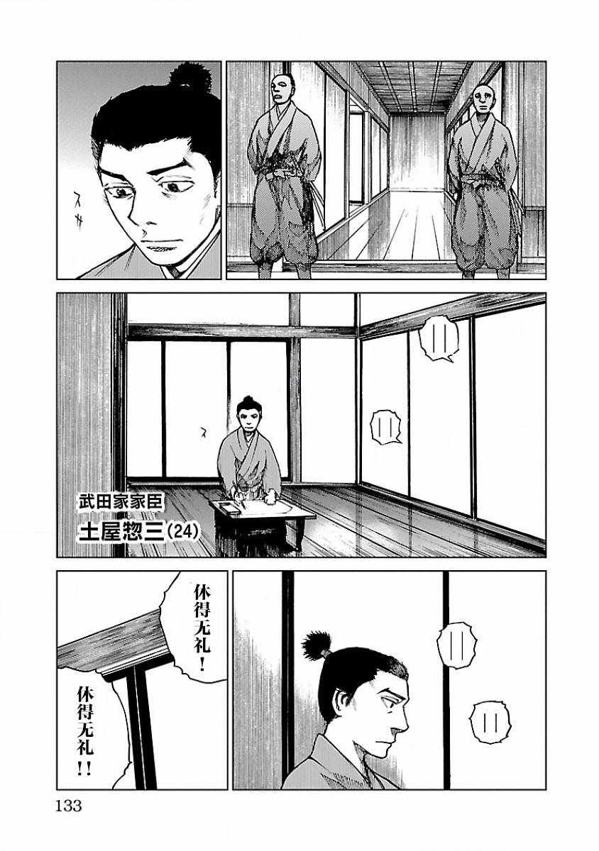 零里漫画,第8话4图