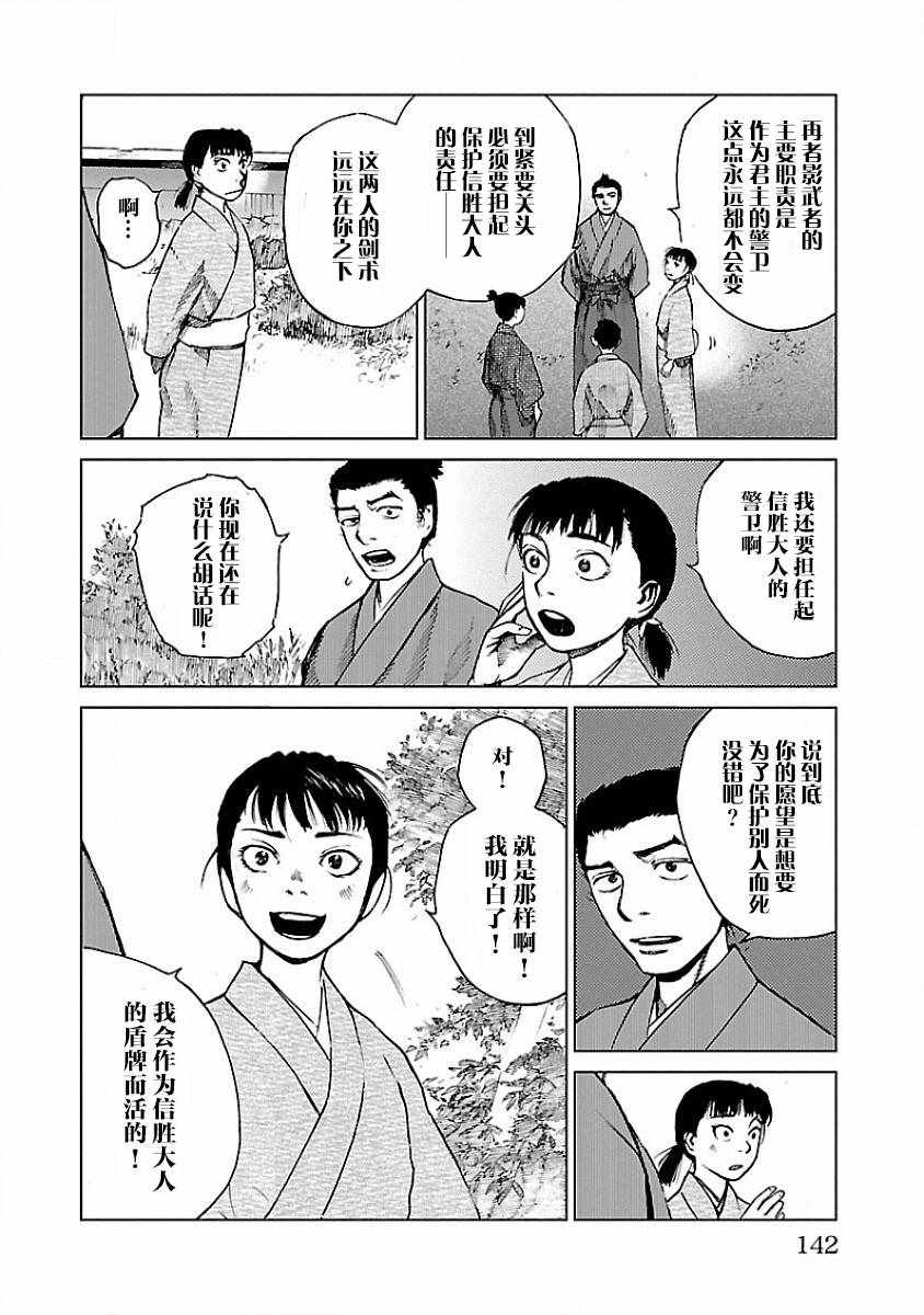 零里漫画,第8话3图