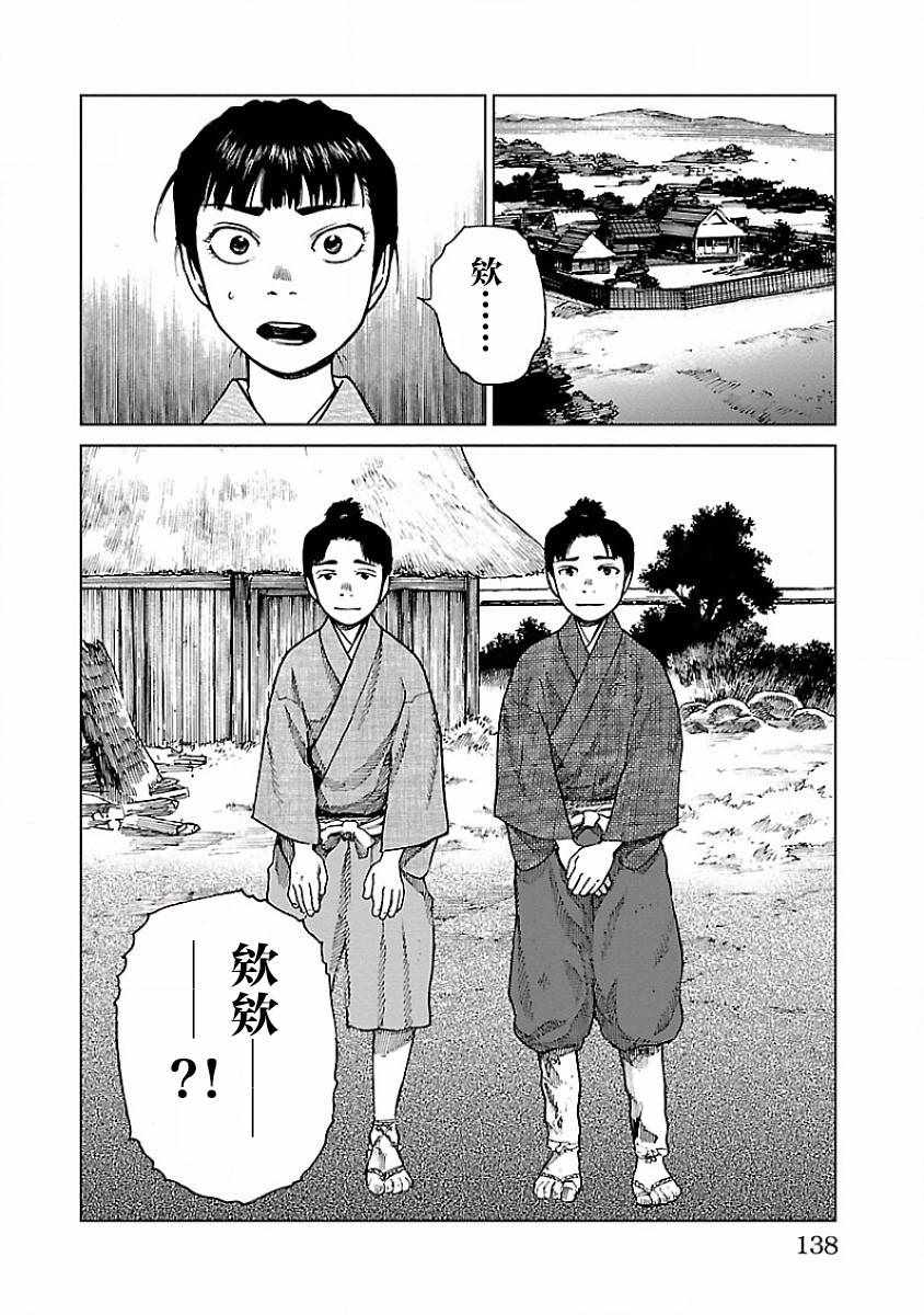 零里漫画,第8话4图