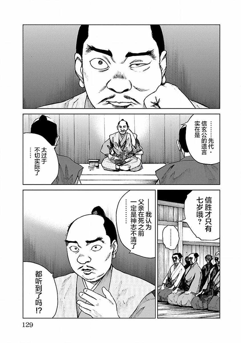 零里漫画,第8话5图