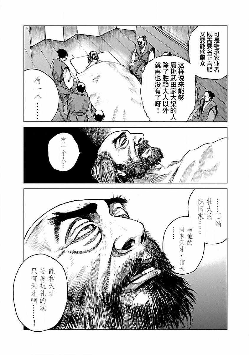 零里漫画,第8话1图