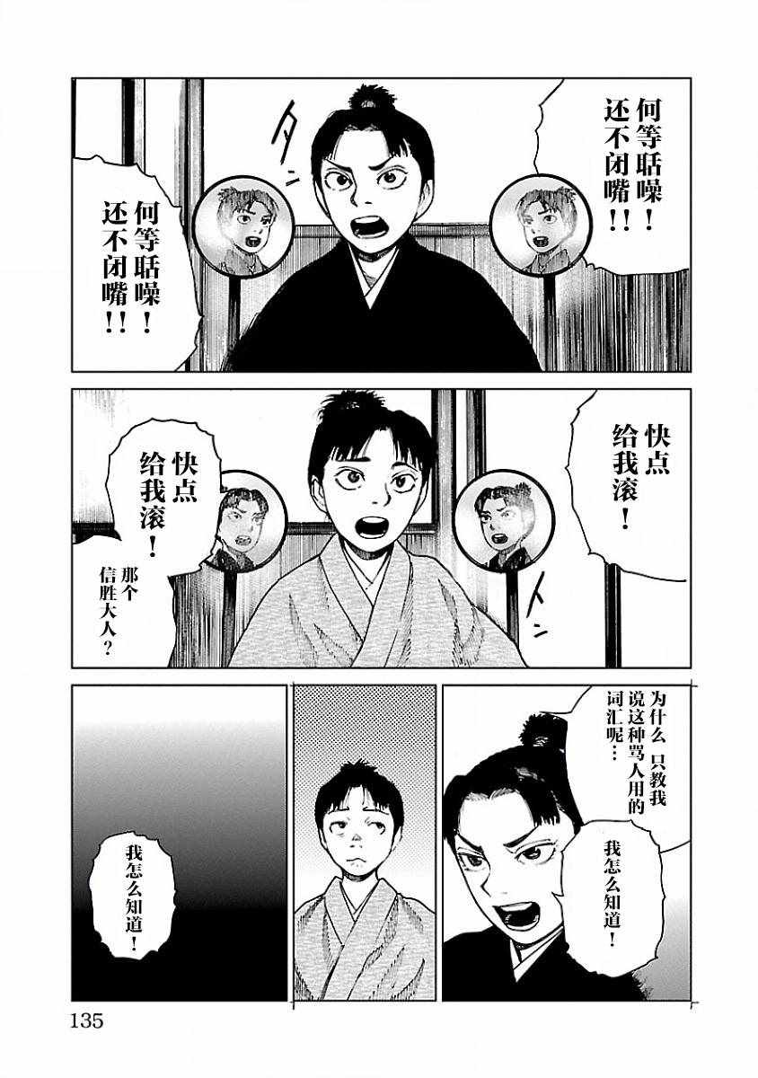 零里漫画,第8话1图