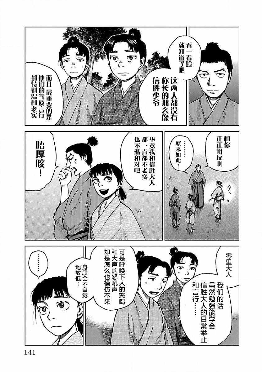 零里漫画,第8话2图