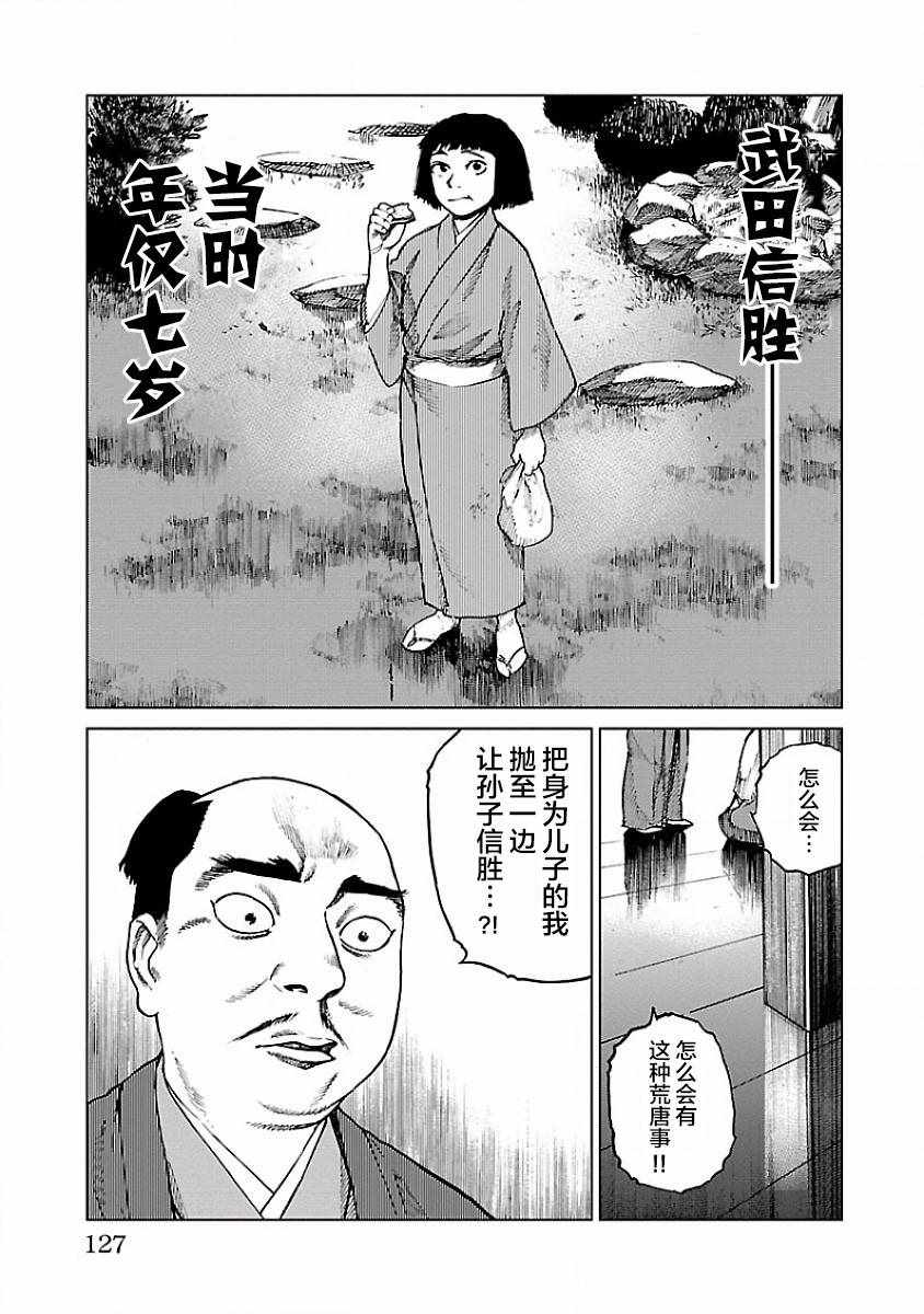 零里漫画,第8话3图