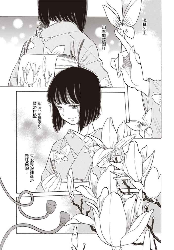 恋爱吧和服少女漫画,第1话3图