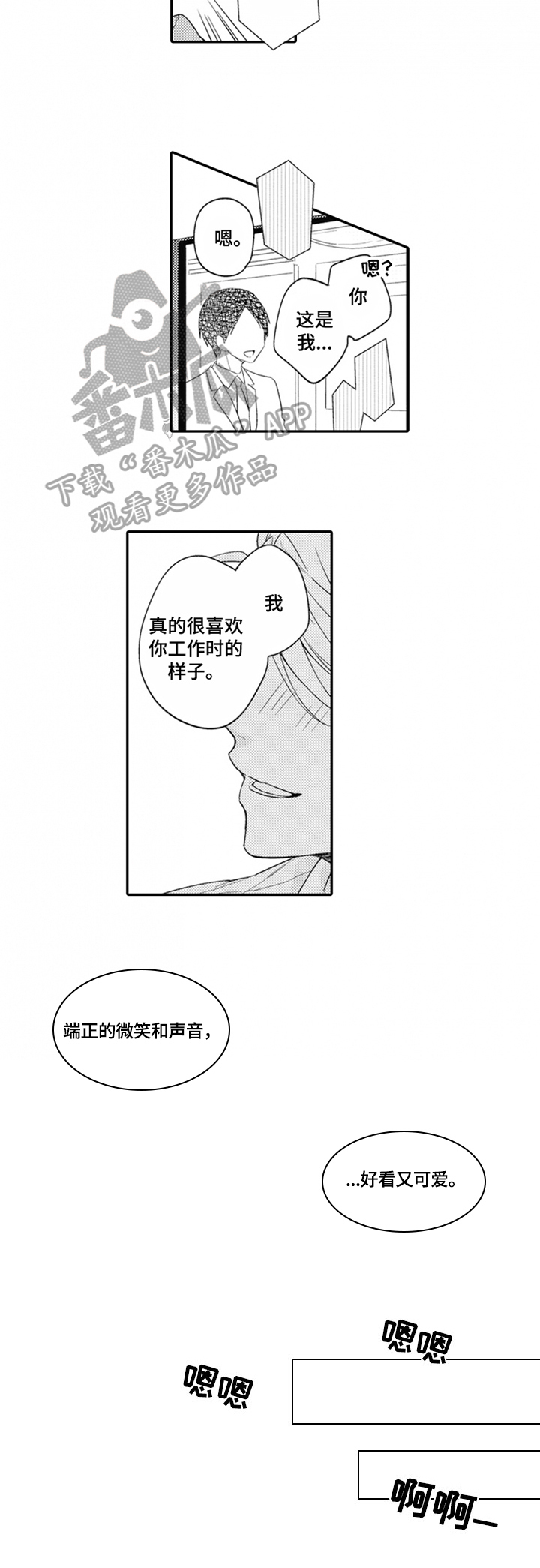 恋爱捕食者漫画酷漫屋漫画,第10章：证明3图