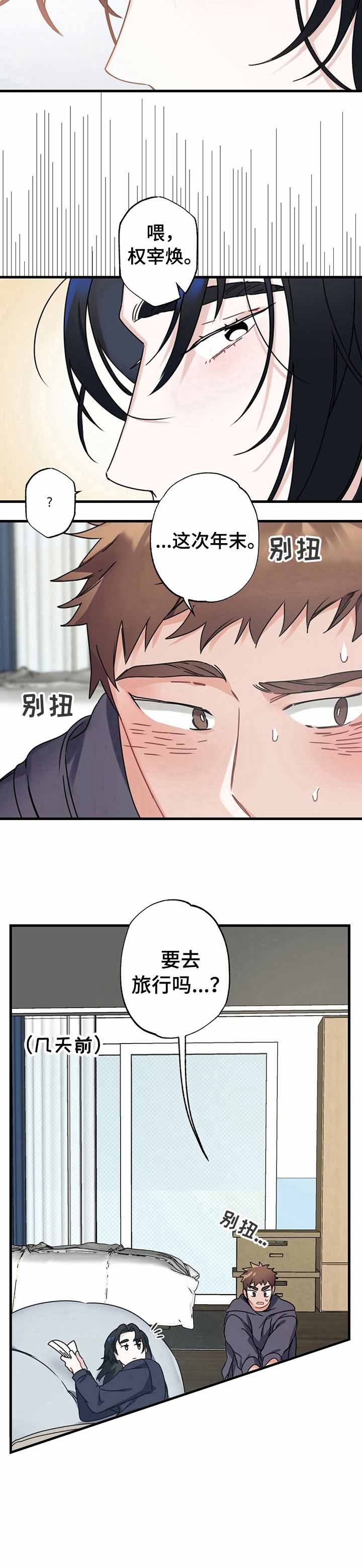 欧米伽沟漫画,第4话2图