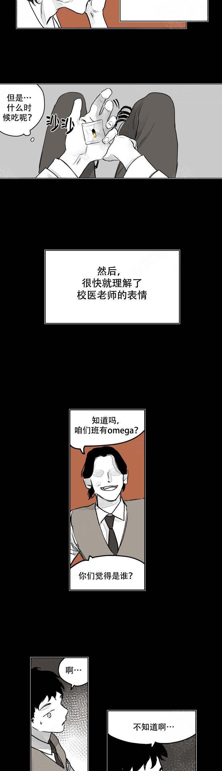 辗转反侧的读音漫画,第1话5图