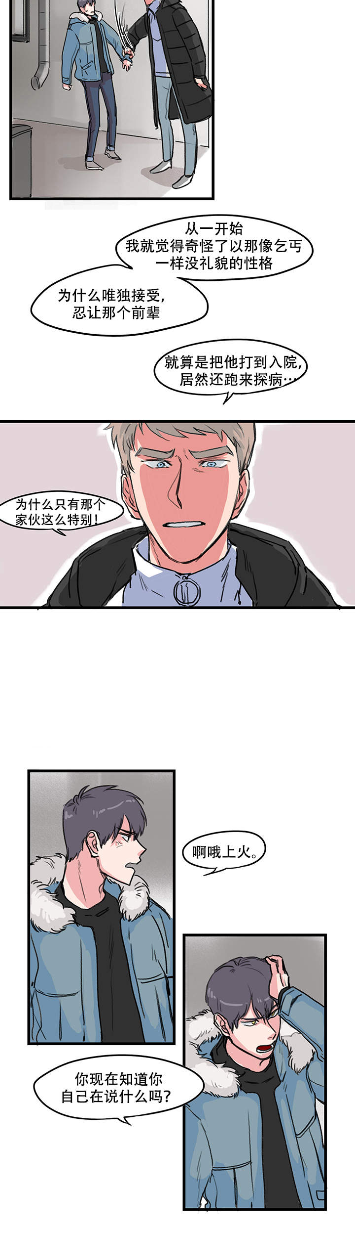 晚上的那些事漫画,第10话4图